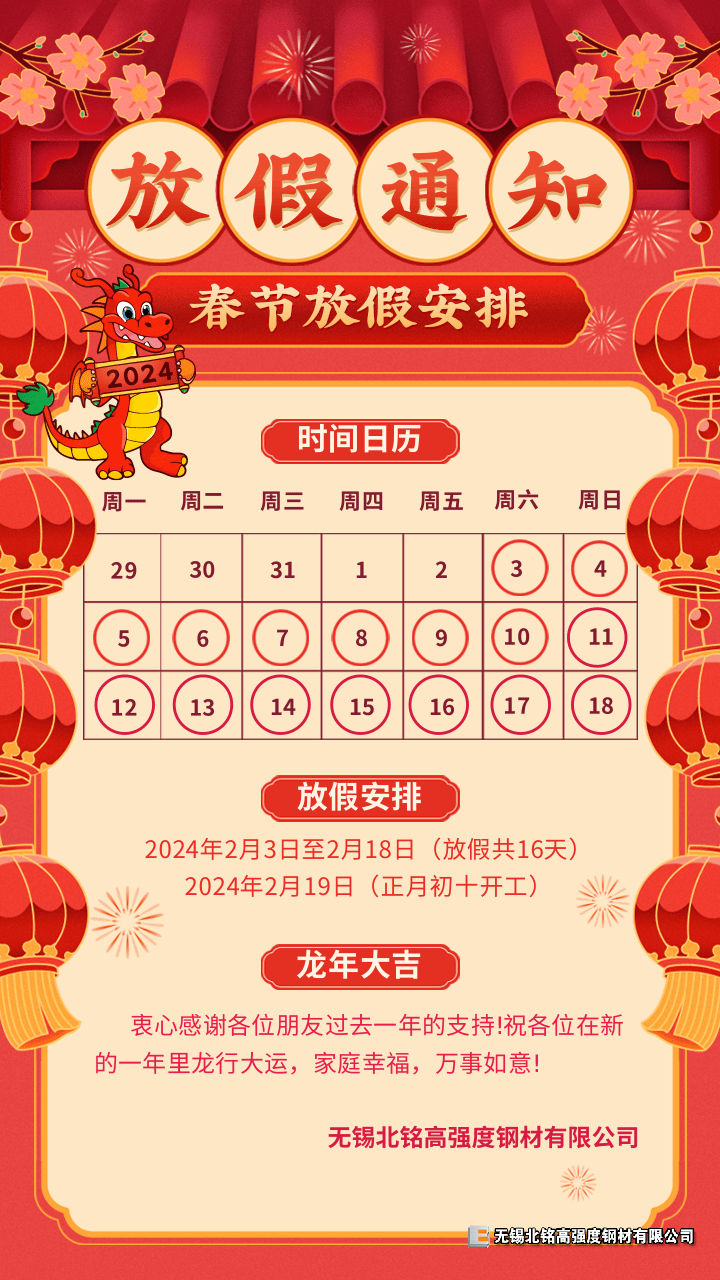 喜慶手繪春節(jié)放假通知手機(jī)海報 (1).png